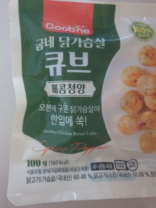 굽네몰 굽네 닭가슴살 큐브 3종 9팩 — 5점을 준 리뷰어가 2021년 11월 올린 사용 사진