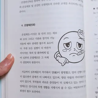 온열체온화요법 온열체온화 요법(Thermotherapy for Anti-Cancer) — 5점을 준 리뷰어가 2022년 8월 올린 사용 사진