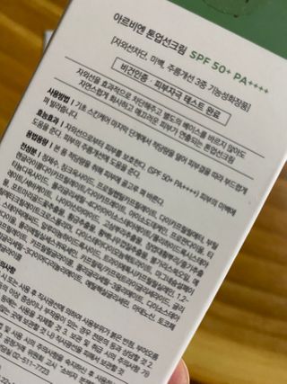 아르비엔 순한성분 비건 무기자차 톤업선크림 — 5점을 준 리뷰어가 2021년 1월 올린 사용 사진