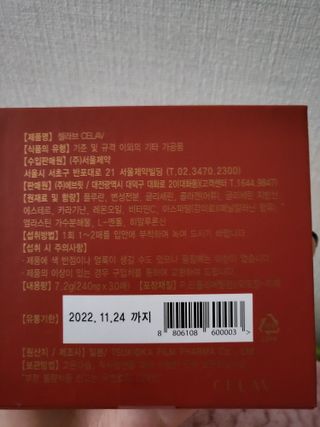 프리마인 귀족의 콜라겐, 92배 흡수율. 럭셔리 프리미엄 셀라브 콜라겐필름 30매 — 4점을 준 리뷰어가 2021년 9월 올린 사용 사진
