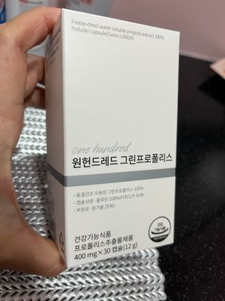 메디타민 원헌드레드 그린프로폴리스 — 4.5점을 준 리뷰어가 2021년 11월 올린 사용 사진