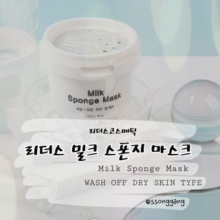 리더스코스메틱 리더스 밀크 스폰지 마스크 — 5점을 준 리뷰어가 2021년 1월 올린 사용 사진