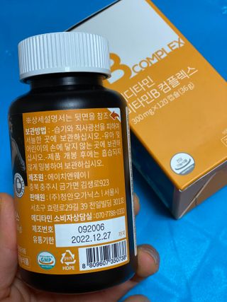 메디타민 비타민B 컴플렉스 — 4.5점을 준 리뷰어가 2021년 3월 올린 사용 사진