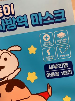 [숨그림]  덴탈마스크 짱구 우리아이 그리고 내가 쓰는 믿을수있는 케릭터 마스크  16종 — 5점을 준 리뷰어가 2021년 10월 올린 사용 사진