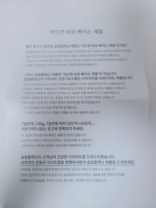 슬림플래닛 L카르니틴 2000mg 엑서사이즈 — 5점을 준 리뷰어가 2021년 2월 올린 사용 사진