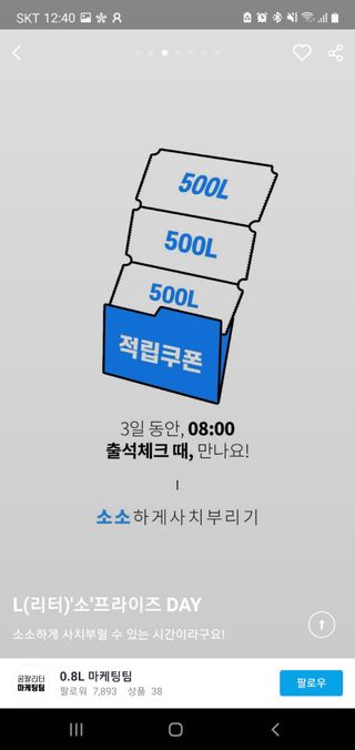 0.8L 마케팅팀 [2월공팔데이] 출석체크 2일 — 4점을 준 리뷰어가 2021년 3월 올린 사용 사진