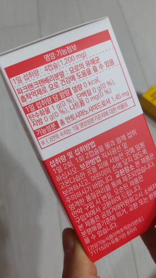 바른비타민 요비 1박스 120캡슐 요로건강 요헬씨 원료 복합 건강식품 — 5점을 준 리뷰어가 2021년 6월 올린 사용 사진