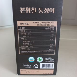 [비린내 완벽제거] 본황칠 통장어 국내산 장어즙 아르기닌 2800mg 장어즙효능 기력보강 — 4.5점을 준 리뷰어가 2022년 7월 올린 사용 사진