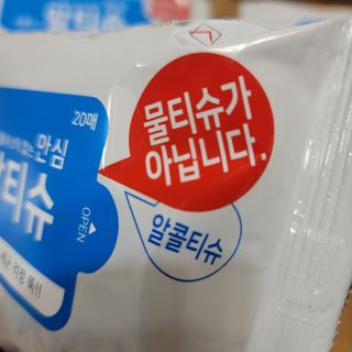 [엠메이데이] 안심 알티슈 20매 x 7 — 5점을 준 리뷰어가 2022년 1월 올린 사용 사진