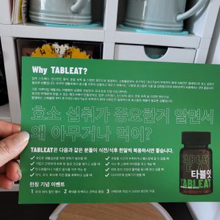 [타블잇] 과채 효소 (60정) — 5점을 준 리뷰어가 2022년 6월 올린 사용 사진