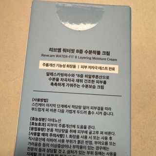 나우 [리브엠]피부 속부터 겹겹이, 촘촘하게! 워터핏8중 수분착붙 크림 — 5점을 준 리뷰어가 2025년 1월 올린 사용 사진