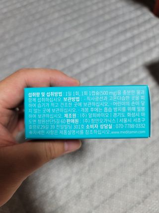 메디타민 인체유래 비피더스 포스트 프로바이오틱스 — 5점을 준 리뷰어가 2021년 3월 올린 사용 사진