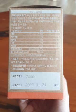 웰리카 다이어트 프로바이오틱스 — 5점을 준 리뷰어가 2021년 1월 올린 사용 사진