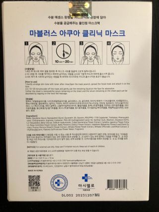 닥터마시멜로 닥터마스멜로 마블러스 아쿠아 클리닉 마스크 — 5점을 준 리뷰어가 2021년 3월 올린 사용 사진