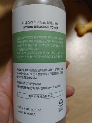 나나스킨 하이드로릴렉싱토너 — 4.5점을 준 리뷰어가 2021년 4월 올린 사용 사진