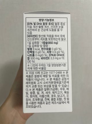 체인미 프리미엄 rTG 오메가3 비타민E 850mg x 30캡슐 — 4.5점을 준 리뷰어가 2021년 11월 올린 사용 사진