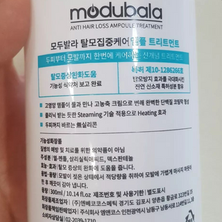 모두발라 탈모집중케어 앰플 트리트먼트 — 5점을 준 리뷰어가 2022년 3월 올린 사용 사진