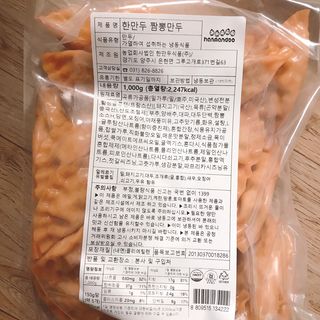 한만두 진한 해물맛 짬뽕만두 1kg — 4.5점을 준 리뷰어가 2021년 4월 올린 사용 사진