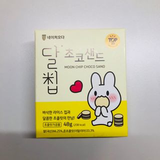 네이처오다 달칩 초코샌드 — 4.5점을 준 리뷰어가 2021년 2월 올린 사용 사진