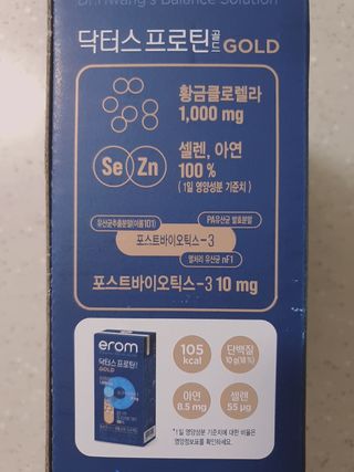 이롬 erom 닥터스 프로틴 골드 — 5점을 준 리뷰어가 2021년 5월 올린 사용 사진