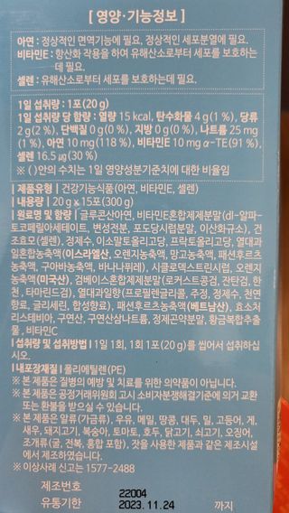 다나음 셀렌에 빠진 아연면역젤리 열대과일맛+사과맛 — 5점을 준 리뷰어가 2023년 4월 올린 사용 사진