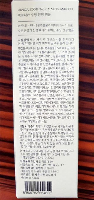 [프레시오] 아르니카 수딩 진정 앰플 — 5점을 준 리뷰어가 2022년 4월 올린 사용 사진