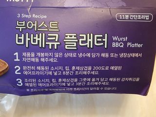 [테이스티나인] [레디잇x부루마불] 부어스트 바베큐 플래터 1000g — 5점을 준 리뷰어가 2022년 4월 올린 사용 사진