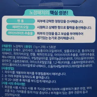 [풀리다 노잠패치] / 잠깨는 패치(졸음방지+눈가케어) 1팩(5회분) /공부할때, 운전할때, 골프, 눈 피로할때 — 4점을 준 리뷰어가 2022년 11월 올린 사용 사진