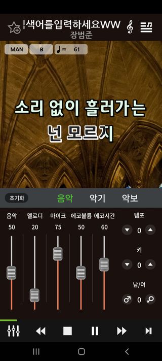 매직씽 노래방 어플리케이션 6개월 이용권 — 1점을 준 리뷰어가 2021년 9월 올린 사용 사진