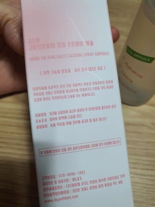 [시카앰플] 묘오한 고마진정할때 진정 스프레이 앰플 150ml — 5점을 준 리뷰어가 2021년 1월 올린 사용 사진