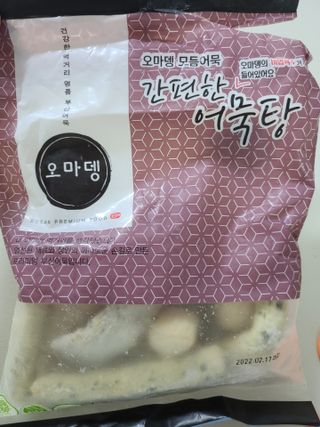 오마뎅 모듬어묵탕 — 5점을 준 리뷰어가 2021년 6월 올린 사용 사진