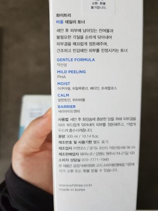 화이트리 비움 데일리 토너, 바하 0.5토너 세트 — 4점을 준 리뷰어가 2021년 1월 올린 사용 사진
