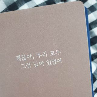 응원과 위로가 필요한 당신에게  리훈 하고싶은말 스터디 플래너 — 5점을 준 리뷰어가 2021년 3월 올린 사용 사진