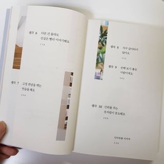열린책들 강주은이 소통하는 법 — 5점을 준 리뷰어가 2021년 5월 올린 사용 사진