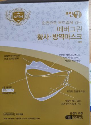 에버그린 순면 끈조절 KF94 마스크 - 화이트 30매 — 5점을 준 리뷰어가 2021년 4월 올린 사용 사진