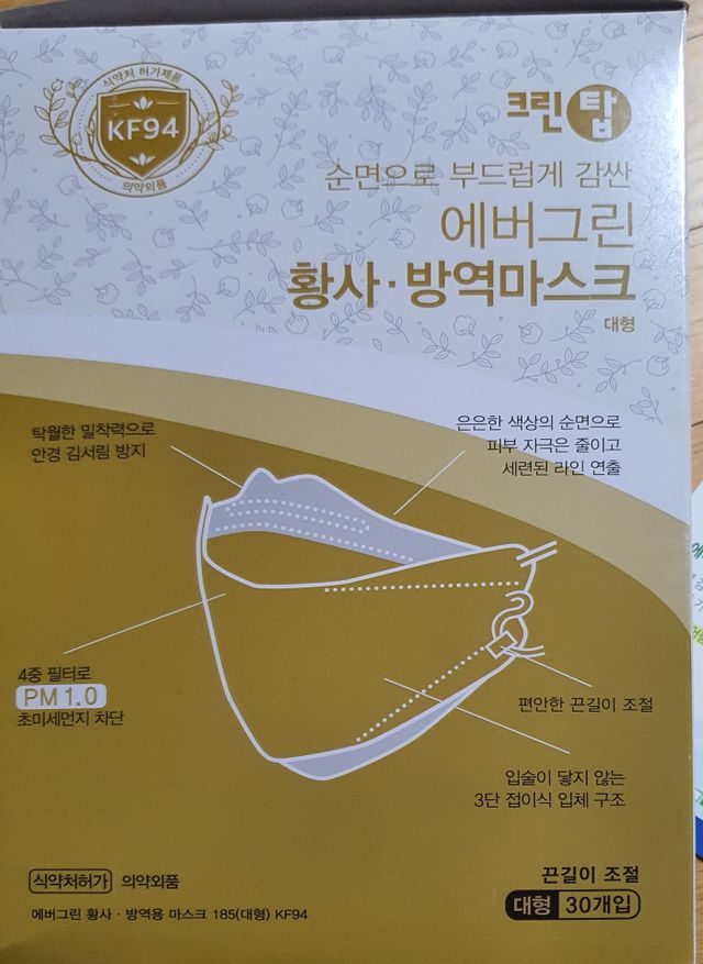 에버그린 순면 끈조절 KF94 마스크 - 화이트 30매 리뷰 사진