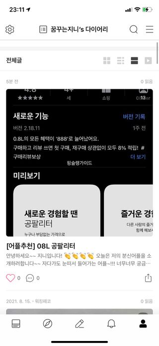0.8L 마케팅팀 나만의 슬기로운 공팔추천생활 — 5점을 준 리뷰어가 2021년 8월 올린 사용 사진