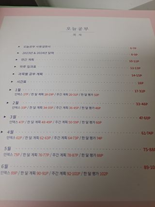 리훈 2023년 오늘공부 10분 타임테이블 스터디플래너 공시생 수험생 — 5점을 준 리뷰어가 2023년 1월 올린 사용 사진