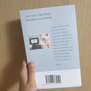 열린책들 강주은이 소통하는 법 — 5점을 준 리뷰어가 2021년 5월 올린 사용 사진