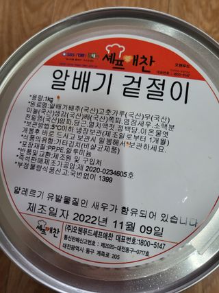 셰프애찬 알배기 겉절이 김치 1kg — 5점을 준 리뷰어가 2022년 11월 올린 사용 사진