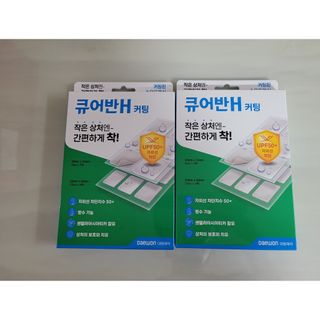 [큐어반H 커팅] 간편하게 떼서 쓰는 자외선차단 습윤밴드 (1팩/30매입) — 5점을 준 리뷰어가 2022년 11월 올린 사용 사진