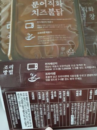 자연풍미 문어직화볶음 3종 (불고기, 불곱창, 치즈불닭) — 4점을 준 리뷰어가 2022년 5월 올린 사용 사진