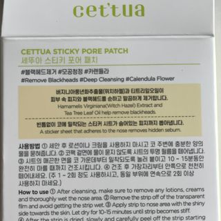 세뚜아(Cettua) 세뚜아 스티키 포어 패치 Cettua Sticky Pore Patch — 5점을 준 리뷰어가 2023년 10월 올린 사용 사진