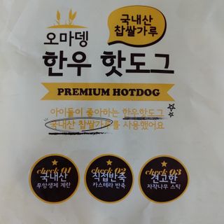 오마뎅 한우핫도그 — 5점을 준 리뷰어가 2021년 5월 올린 사용 사진