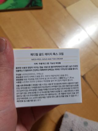 메디필 골드 에이지 톡스 크림 — 5점을 준 리뷰어가 2020년 12월 올린 사용 사진