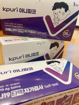 케이퓨리 아나파코 코로나 타액 자가 진단키트 1회분 3개 — 5점을 준 리뷰어가 2023년 4월 올린 사용 사진