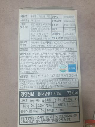 자연에온 몽모랑시 타트체리 착즙 100mL 10개입 2BOX — 5점을 준 리뷰어가 2021년 1월 올린 사용 사진