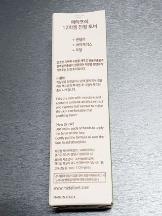 메타포레 12PM 카밍 토너 — 5점을 준 리뷰어가 2021년 7월 올린 사용 사진
