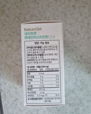 네이처셋 루테인 아스타잔틴 캡슐 1개월분 — 5점을 준 리뷰어가 2021년 7월 올린 사용 사진