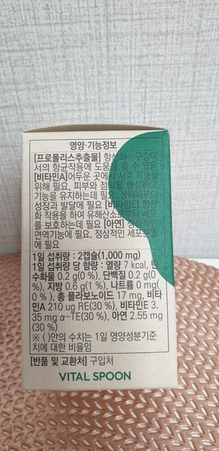 바이탈스푼 그린프로폴리스트리플케어 — 5점을 준 리뷰어가 2021년 6월 올린 사용 사진